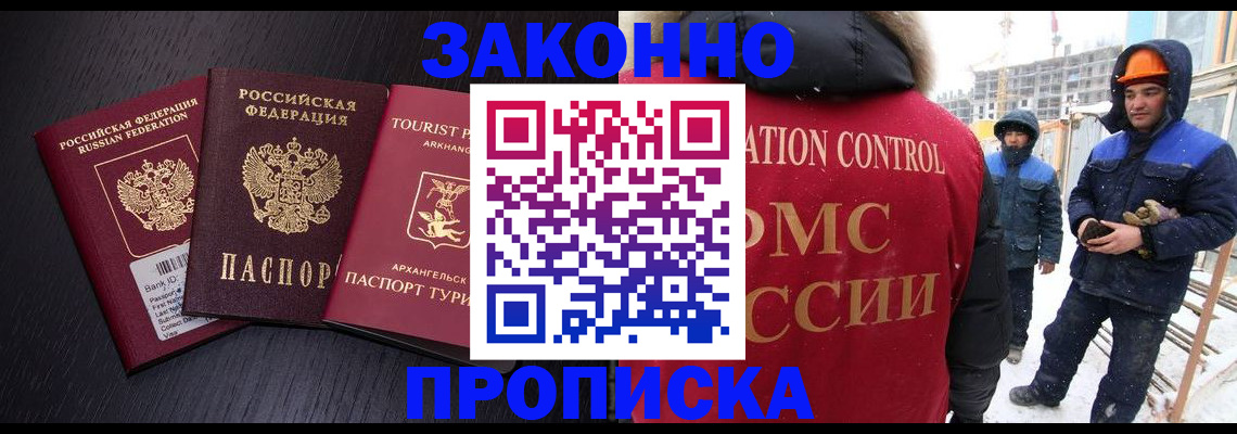 прописка законно в Иваново